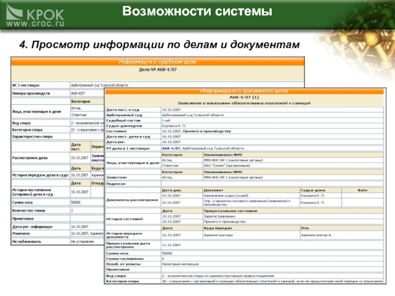 Судебное делопроизводство презентация