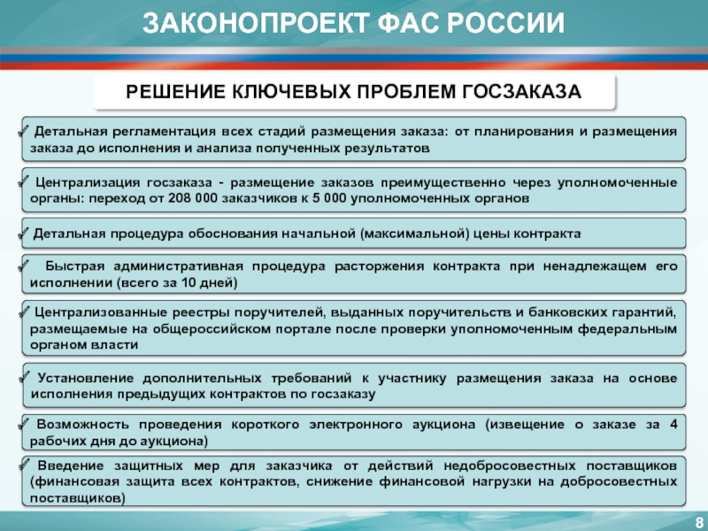 8 законопроектов. Федеральные арбитражные суды РФ.