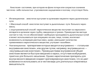Виды анестезии