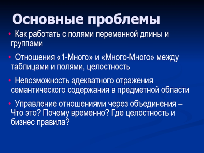 Доклад: Постреляционные технологии Cache в системе управления университетом