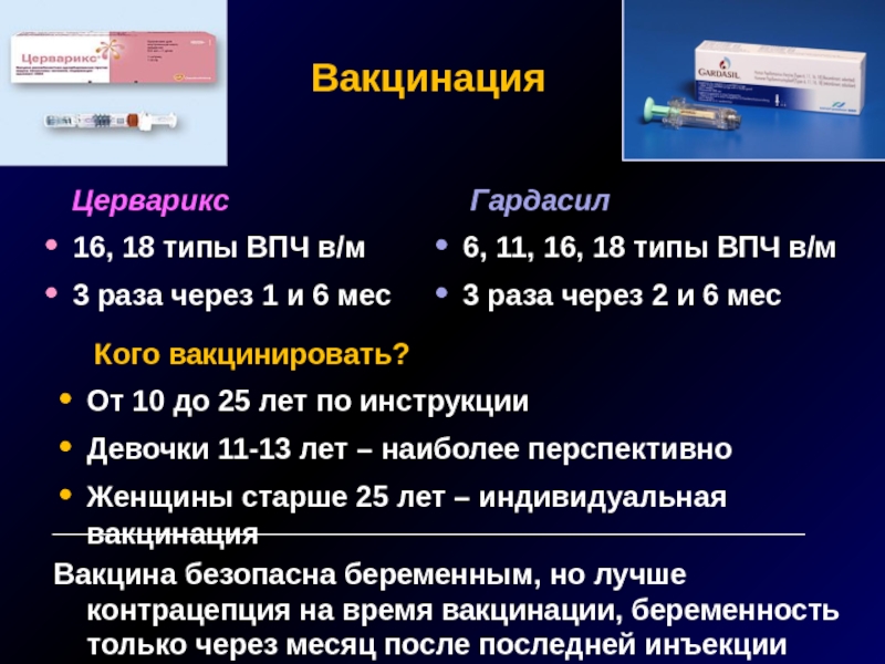 Гардасил схема вакцинации 3 раза