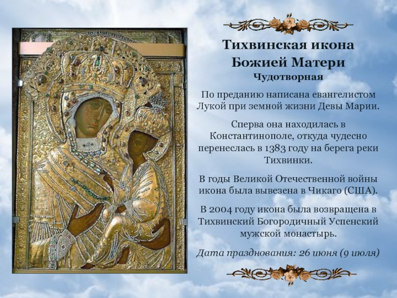 Икона божией матери тихвинская и знамение фото и описание