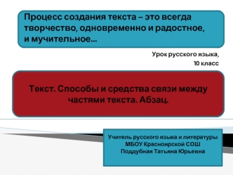 Текст. Способы и средства связи между частями текста. Абзац.