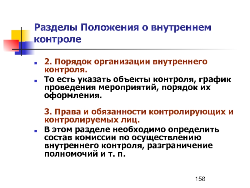 Разделы положений. Разделы положения. В последнем разделе «положения об архиве» определяется.