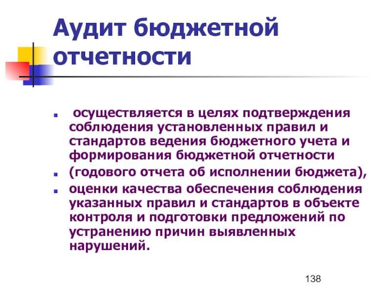 Государственный аудит. Общий аудит это. Государственный аудитор. Стандарты гос аудита.