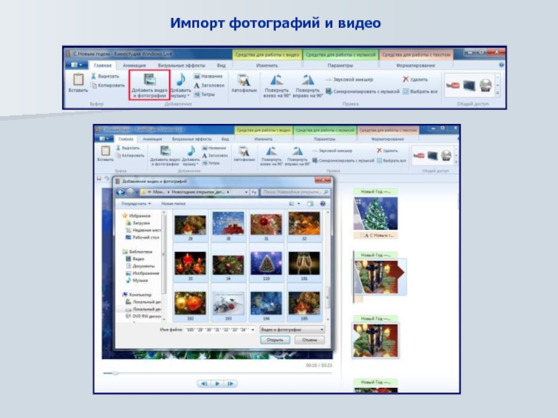 Импорт изображений и видео windows 7