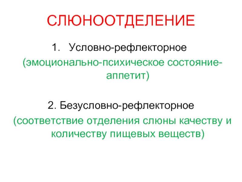 Безусловно 2