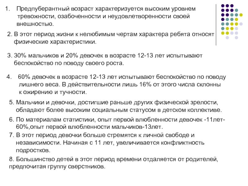 Психологический возраст характеризуется показателями