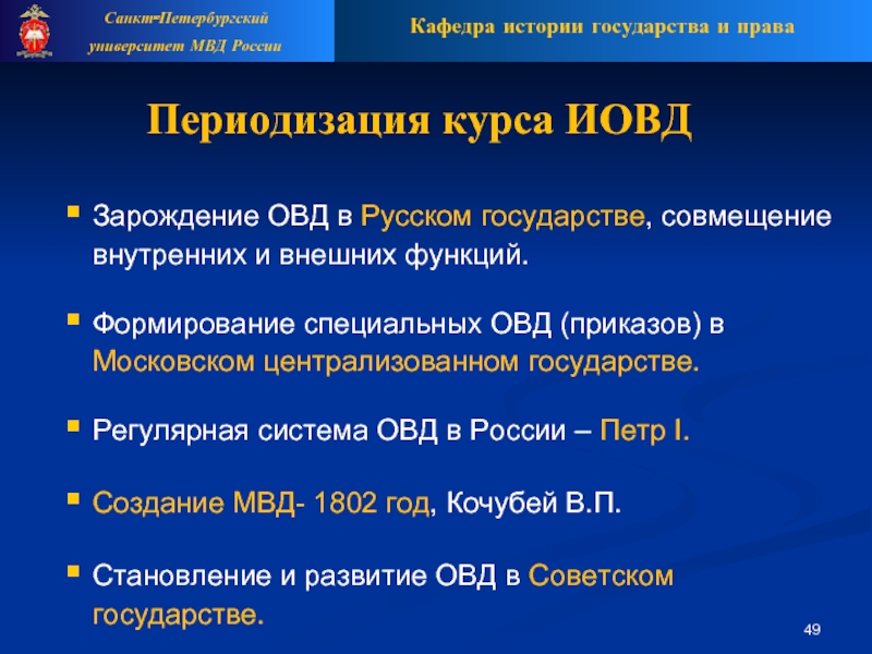 Кафедра истории государства и права     Санкт-Петербургский