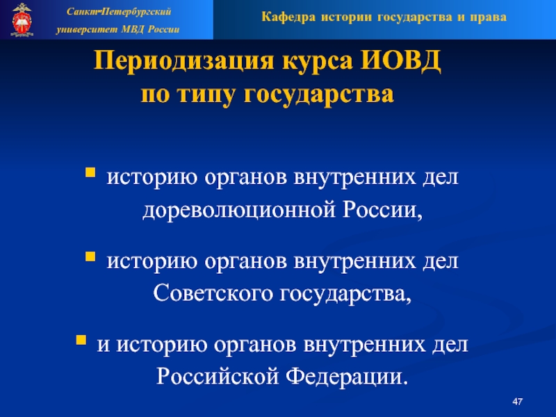 Кафедра истории государства и права     Санкт-Петербургский