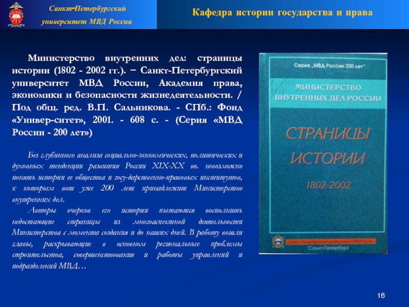 Реферат: Периодизация истории развития административной юстиции в России