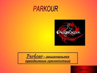 Parkour – рациональное преодоление препятствий