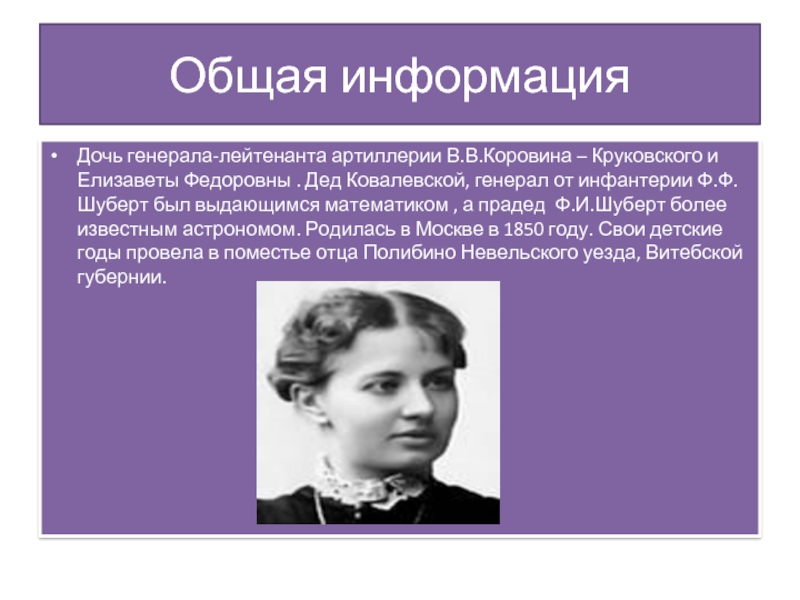 Принцесса науки софья васильевна ковалевская презентация