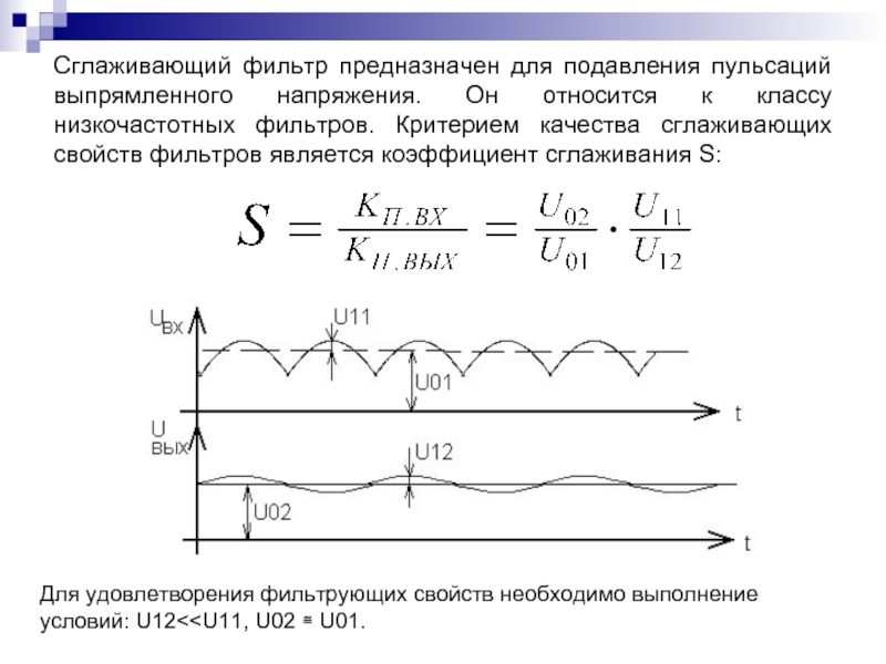 Как изменится коэффициент пульсации в схеме с емкостным фильтром если rн уменьшится