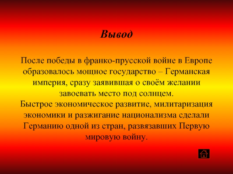 Германий заключение. Германия в 19 веке вывод. Вывод о развитии страны Германии. Вывод по Германии. Вывод по экономическому развитию Германии.