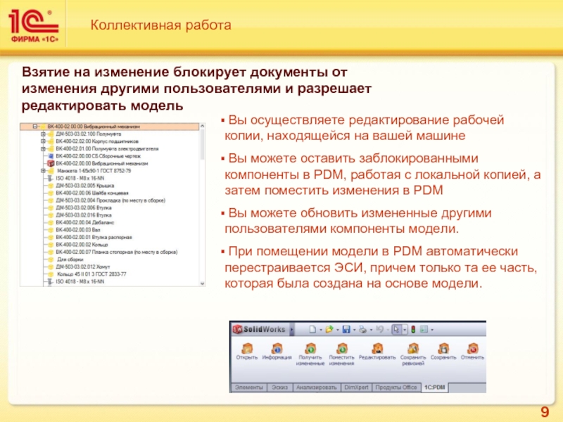 Как разрешить редактирование презентации