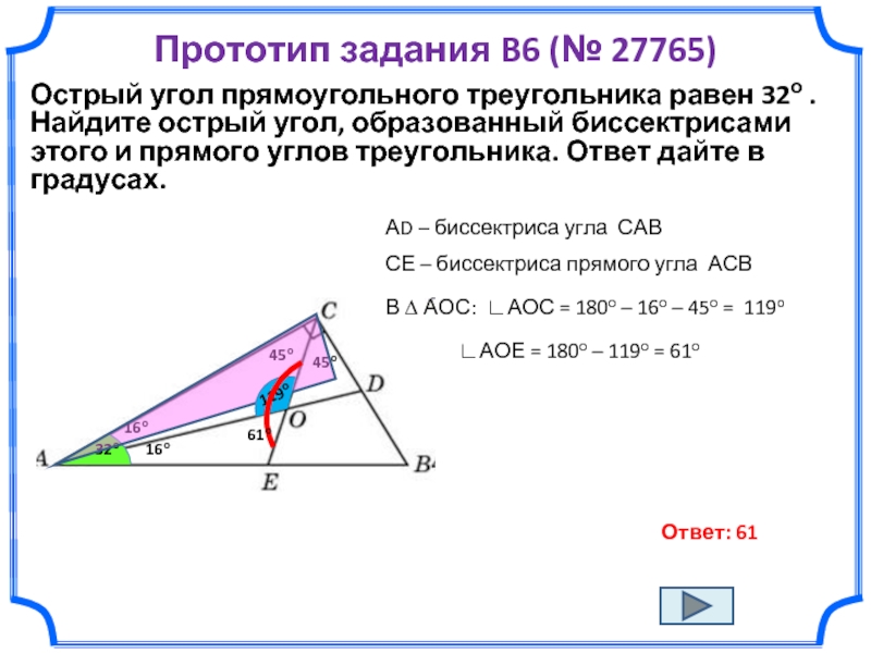 Острые углы прямоугольного треугольника относятся как 24 21 найдите эти углы с рисунком