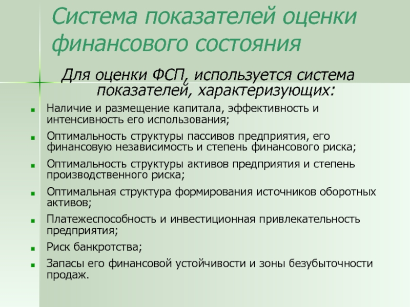 Степень финансовой. ФСП причины. ФСП аспектуальности. ФСП посессивности.