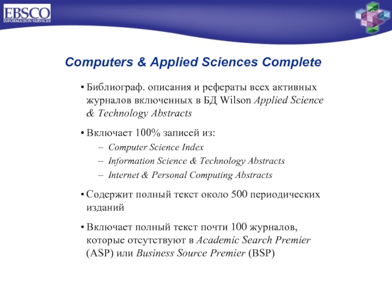 Реферат: Advances In Science