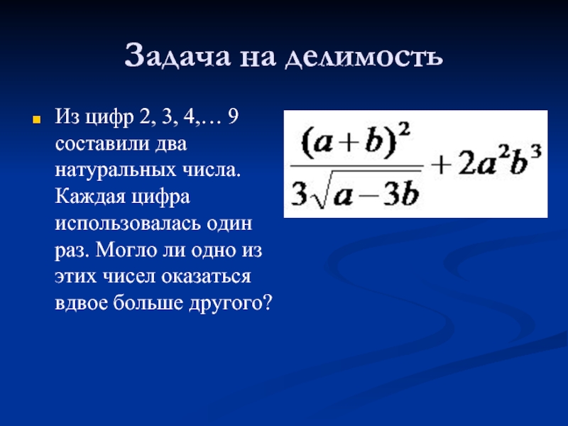 Задача числа 42. Составить 2 числа с натуральными числами. 13 02 Числа. Что такое инварианты в теории чисел.