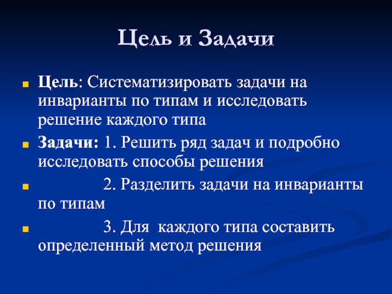 Решить ряд задач. Систематизирующие задачи это. Задачи на инвариант. Как решать задачи на инвариант. Как систематизировать задачи и задания.