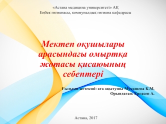 Омыртқа жотасының қисаюы