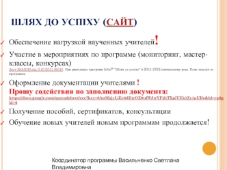 Шлях до успіху (сайт)