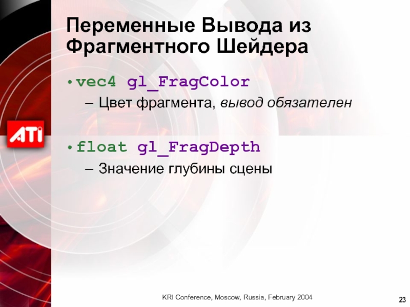 Фрагменты вывода. Как задать свои out переменные фрагментного шейдера.