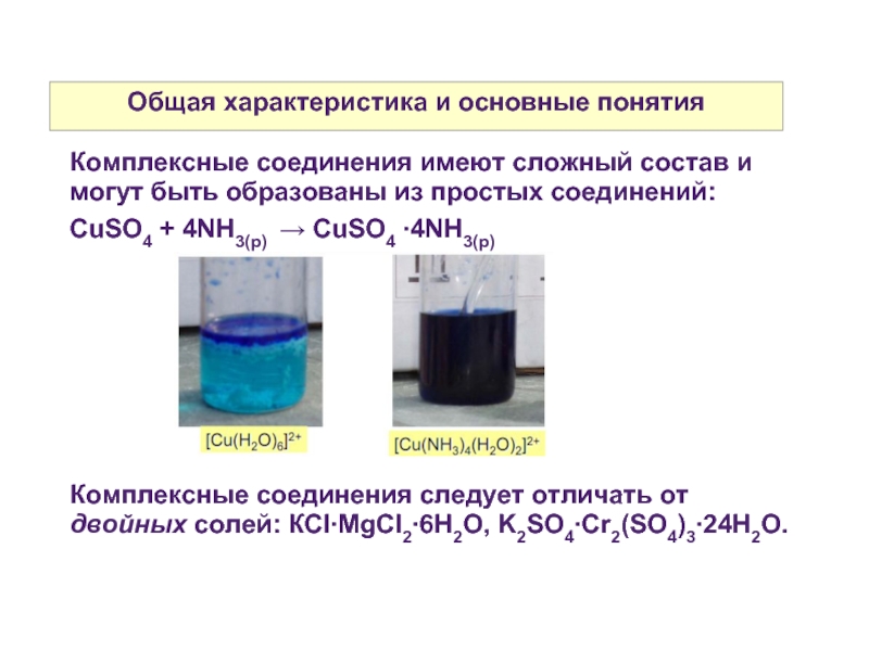 Caco3 cuso4 реакция. Cuso4 соединение. Cuso4+4nh3. Cuso4 nh3 раствор. Cuso4 nh3 цвет.