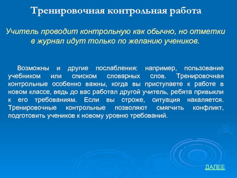 Смягчение конфликта. Учитель проводит контрольную работу. Пользование учебниками.