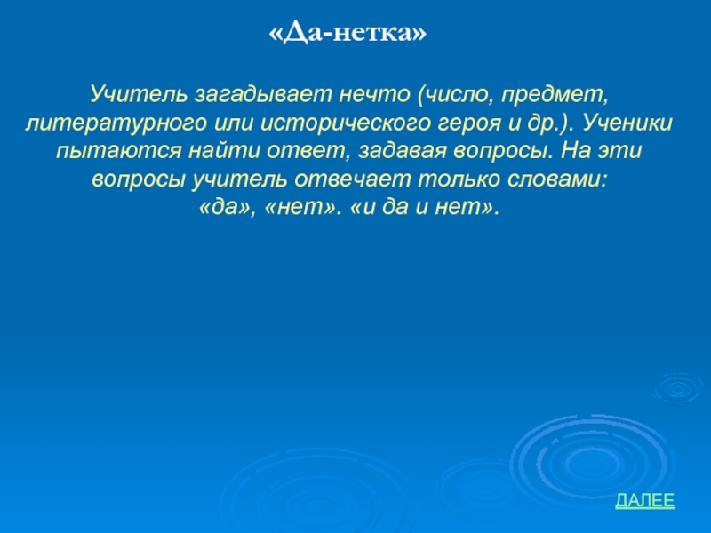 Конструктор урока по Гину. Конструктор урока по Гин. Разбитичний нетка.