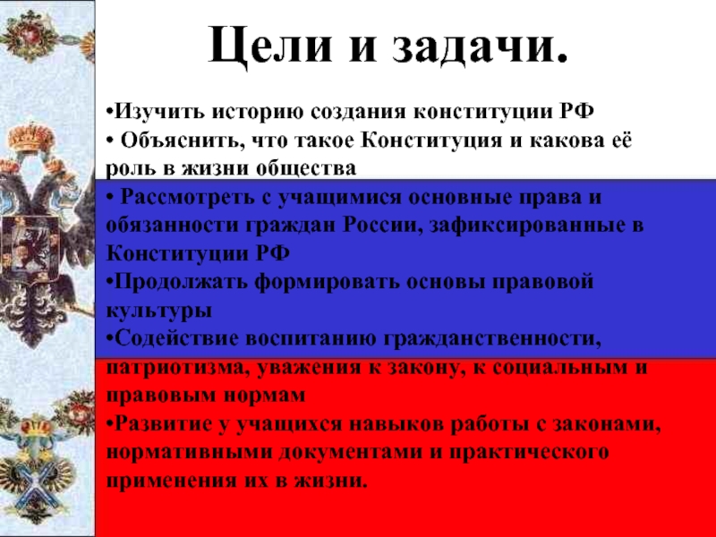 Проект 6 класс обществознание история появления конституции рф