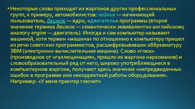 Что обозначает imho на компьютерном жаргоне