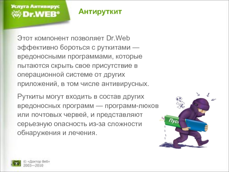 Dr web презентация