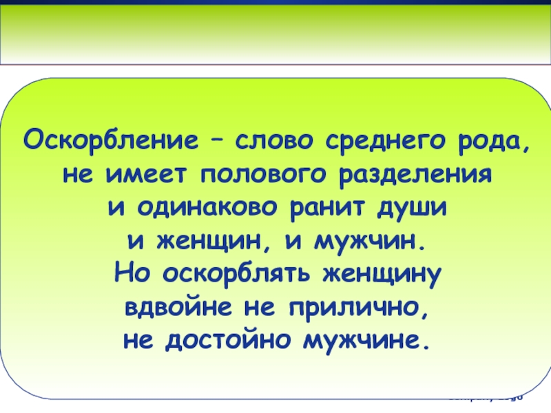 Средний текст. Слова оскорбления. Много оскорблений тестс. Оскорбление словом это. Текст с оскорблениями.