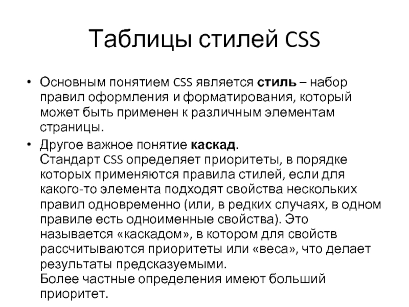 Стиль является