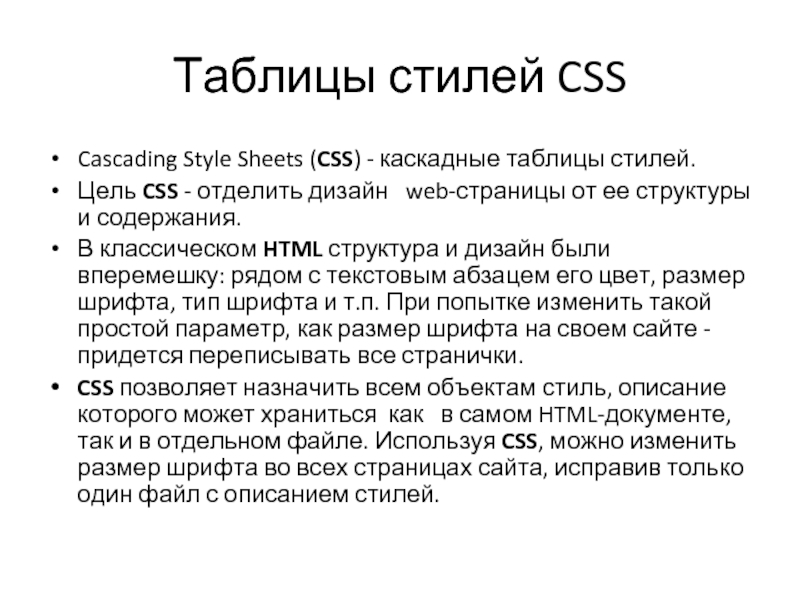 Таблица стилей style css