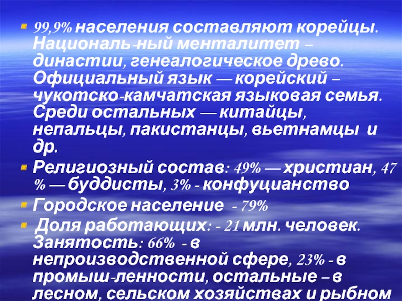 Чукотско камчатская языковая семья. Корейцы языковая семья. Чукотско-Камчатская языковая семья религия. Чукотско-Камчатская языковая семья сообщение.