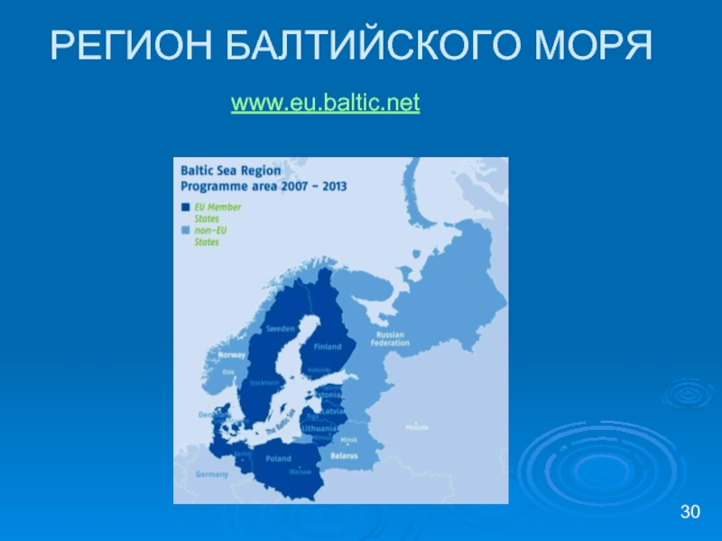 Балтийские территории. Регион Балтийского моря. Балтика регион. Страны Балтийского региона. Балтика географическое положение.