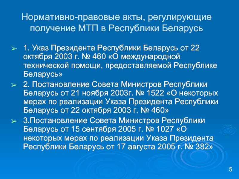 Указы беларуси. Указ президента Республики Беларусь текст. НПА регулирующие продажу недвижимости. НПА регулирующие прокат.