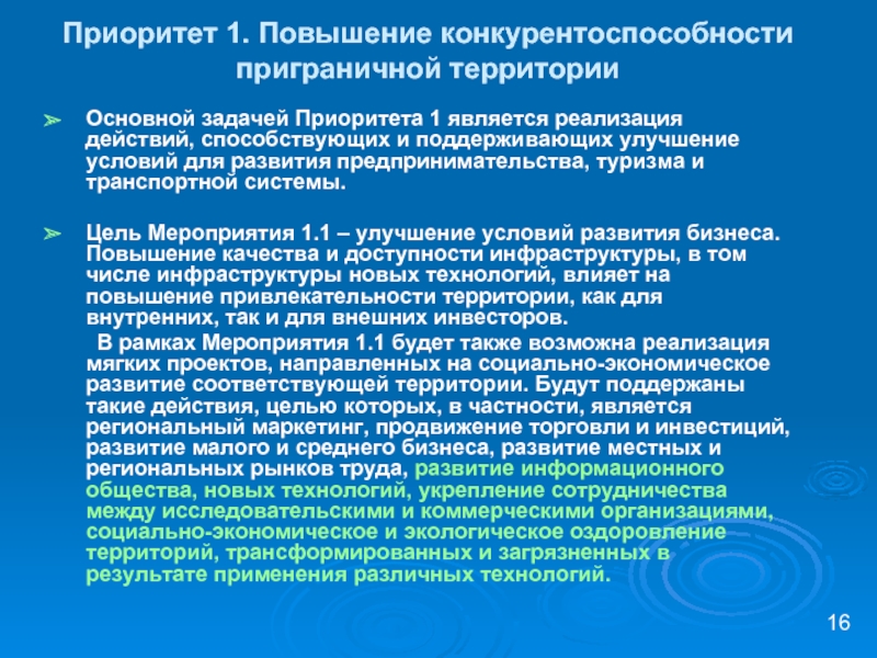 Местное самоуправление в приграничных территориях. Понятие приграничных территорий. Состав приграничной территории. Реализация действий. Развитие приграничный. Туризма.