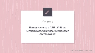 Лекция 3