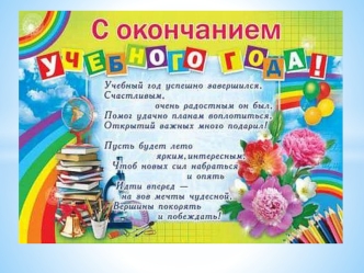 * Купаться! Гулять! Загорать * Здравствуй, Лето долгожданное! Солнце, речка и песок, Тень березки, ручеек, Комариный звон и писк, Иволги негромкий.