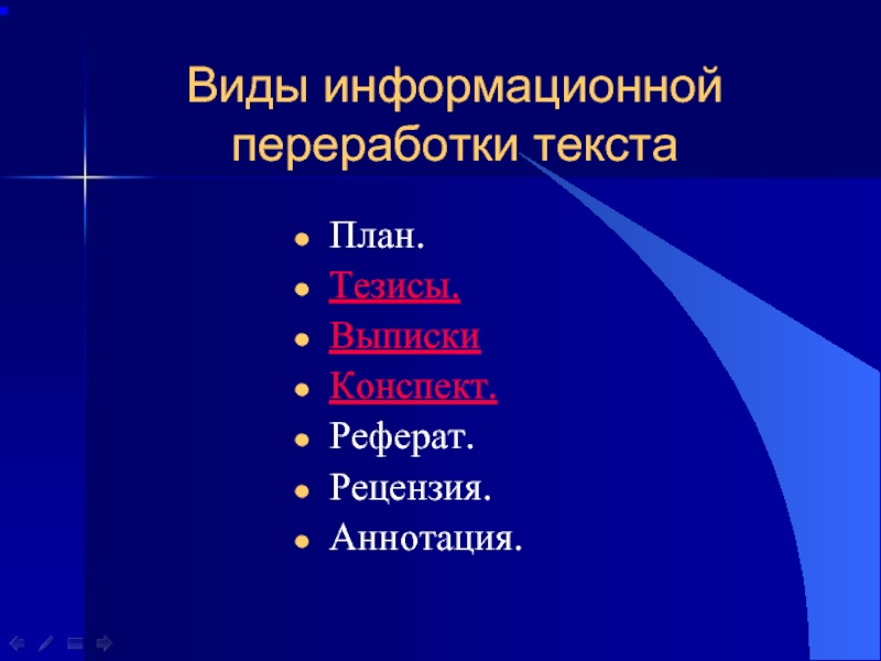 Тезисный план разновидности социального поведения