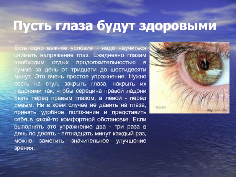 Какую информацию дают глаза. Актуальность проекта про зрение. Напряжение глаз. Напряжение глаз доклад. Актуальность зрение и цвет.