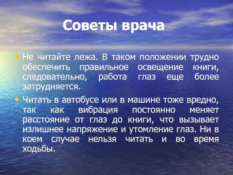 Советы врача. Советы врача 4 класс окружающий мир. Доклад советы врача 4 класс. Сообщение по окружающему миру 4 класс советы врача.