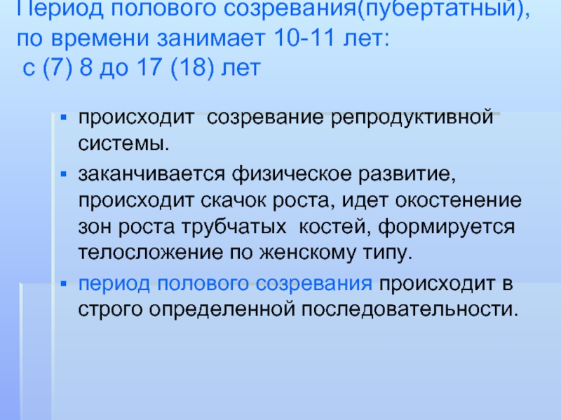 Пубертатный период температура. Пубертатный скачок роста. Период полового созревания. Пубертатный период в гинекологии. Пубертатный скачок роста наблюдается.