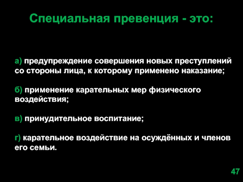 Предупреждение совершения преступлений. Преступления двойной превенции это. Преступление двойной превенции понятие. Двойная превенция в уголовном праве это. Общая и специальная превенция.