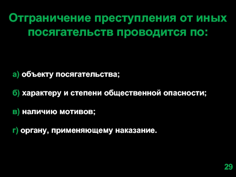 Отграничение преступлений. Отграничение преступлений от иных правонарушений. Отграничение покушения от иных стадий преступления. Сопряженные преступления. Отграничение картинка.