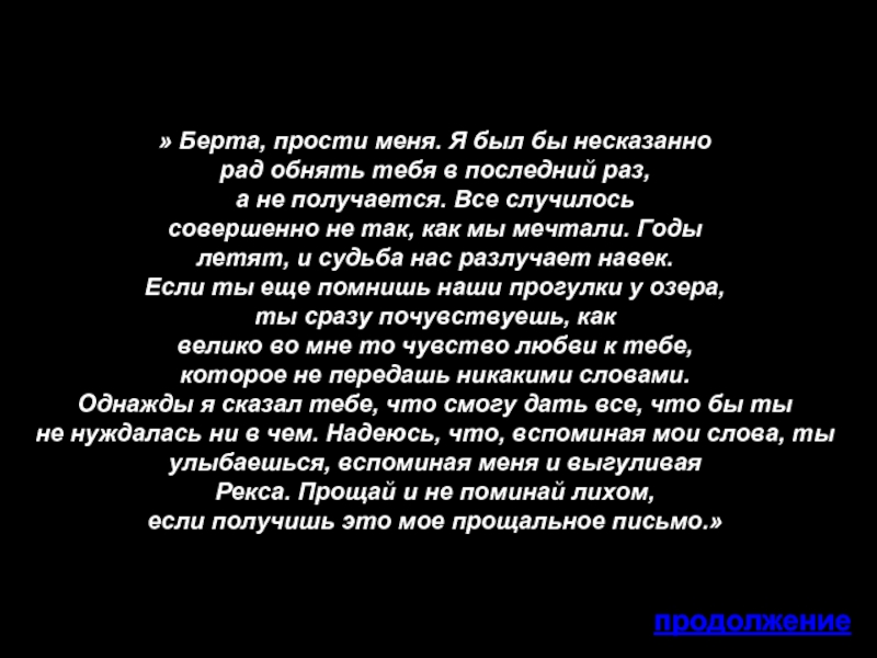 Последнее прости. Прости меня в последний раз. Прощу в последний раз стихи. Простить простила а обнять. Стих я тебя прощаю последний раз.